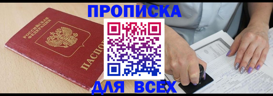временная регистрация в квартире в Лермонтове