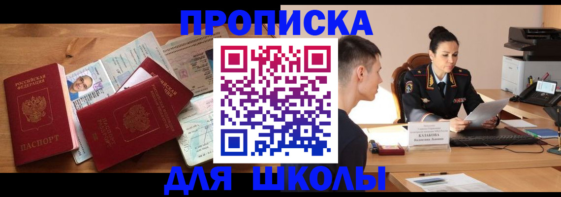 прописка для работы в Лермонтове