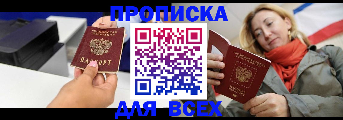 временная прописка в Лермонтове