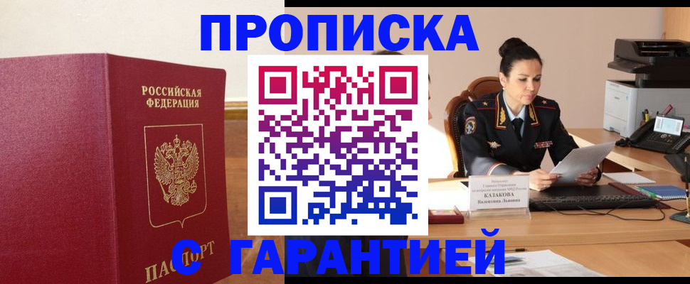 прописка гарантия в Лермонтове