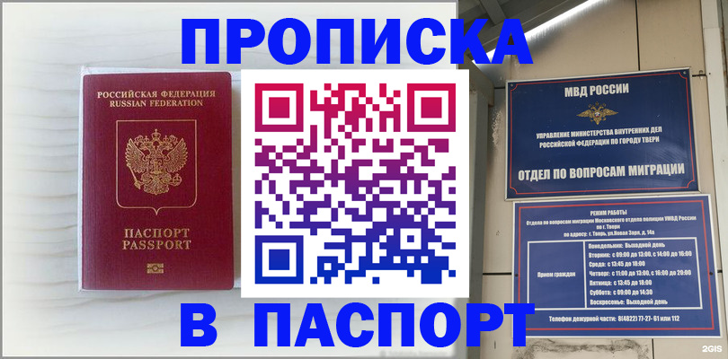 прописка для школы в Лермонтове